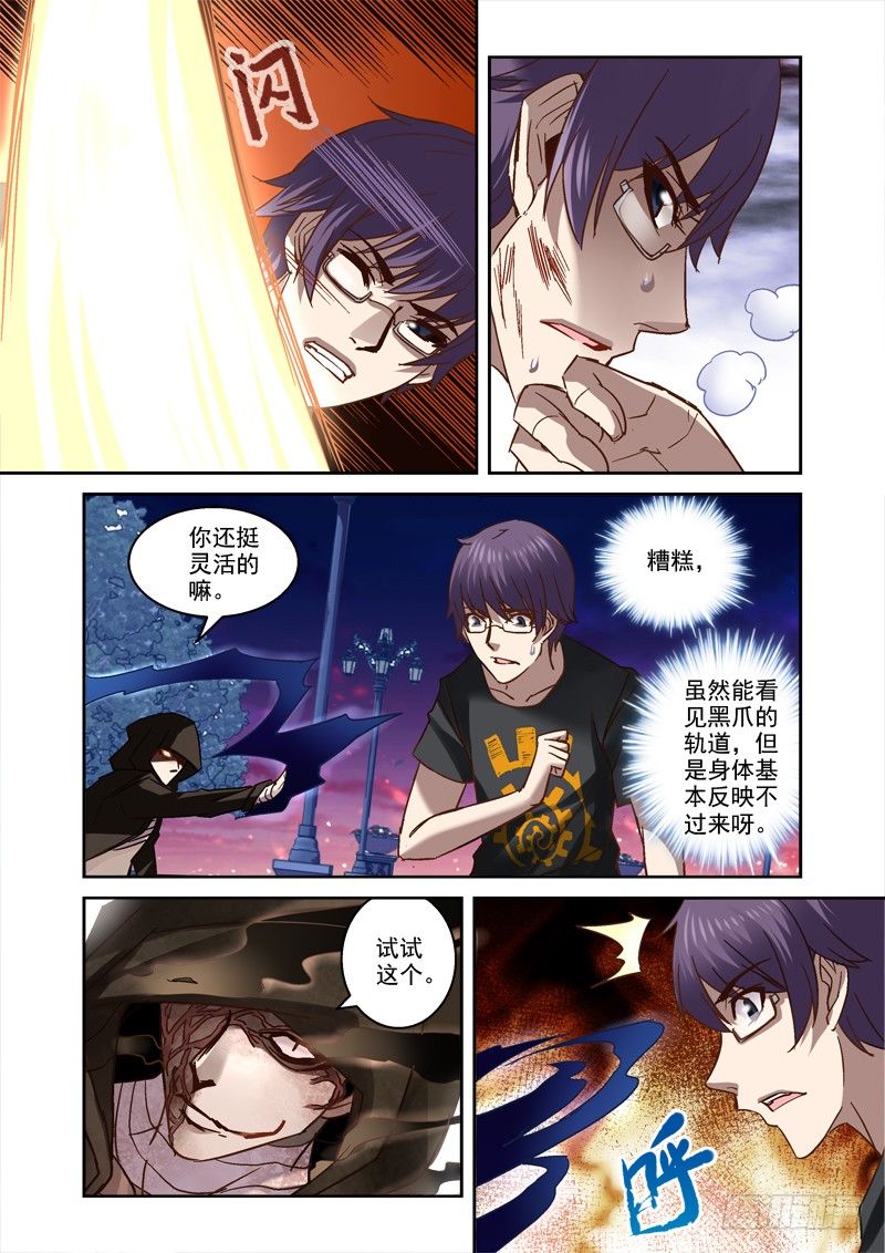 《深渊边境》43.截杀 第5页