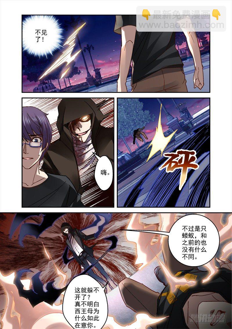 《深渊边境》43.截杀 第6页
