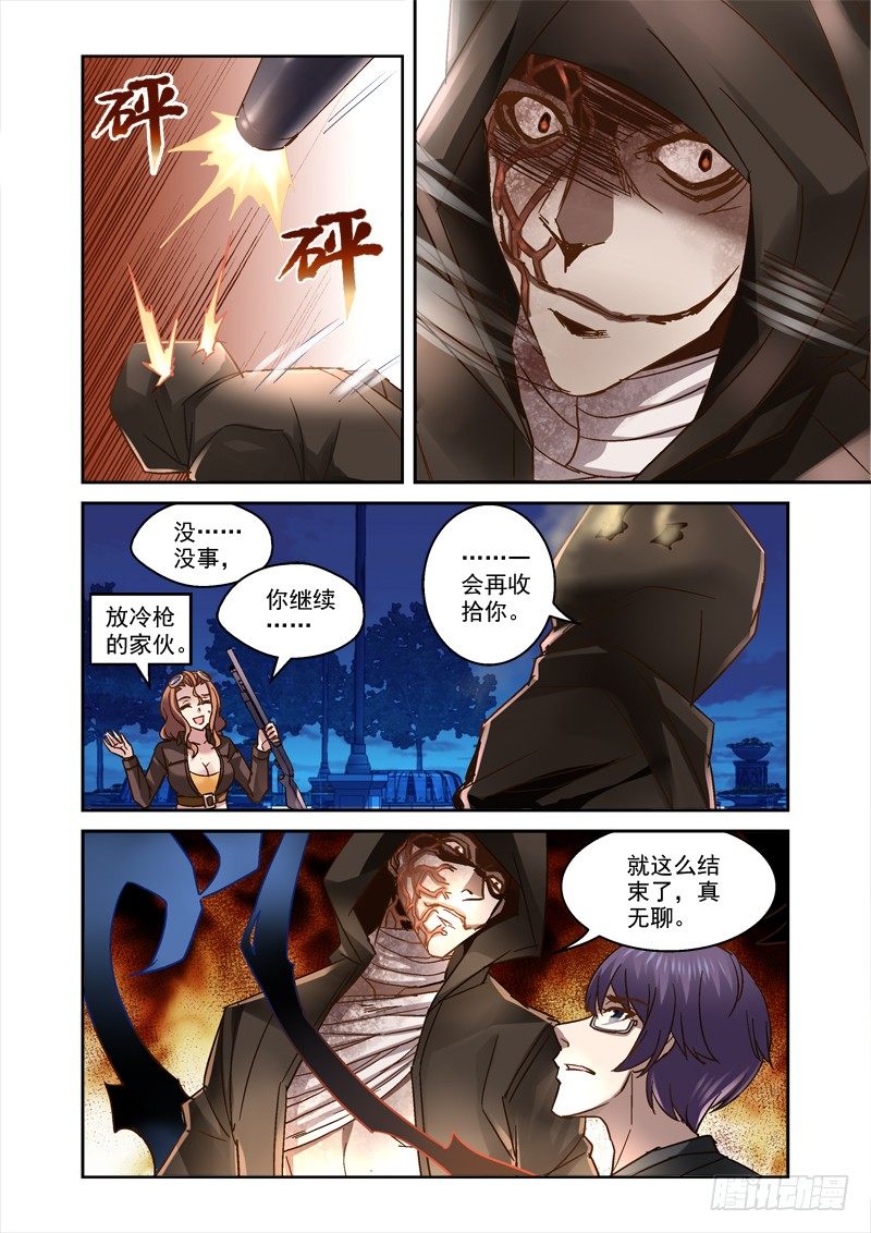《深渊边境》43.截杀 第7页