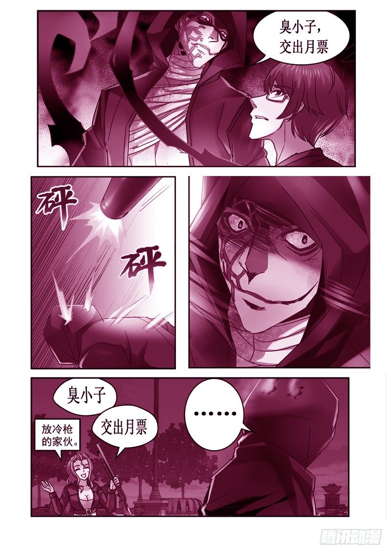 《深渊边境》43.截杀 第9页