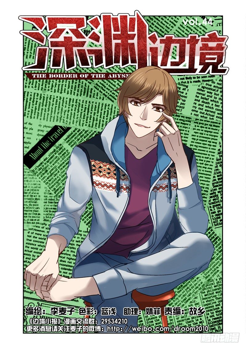 《深渊边境》44.进入盘古 第1页