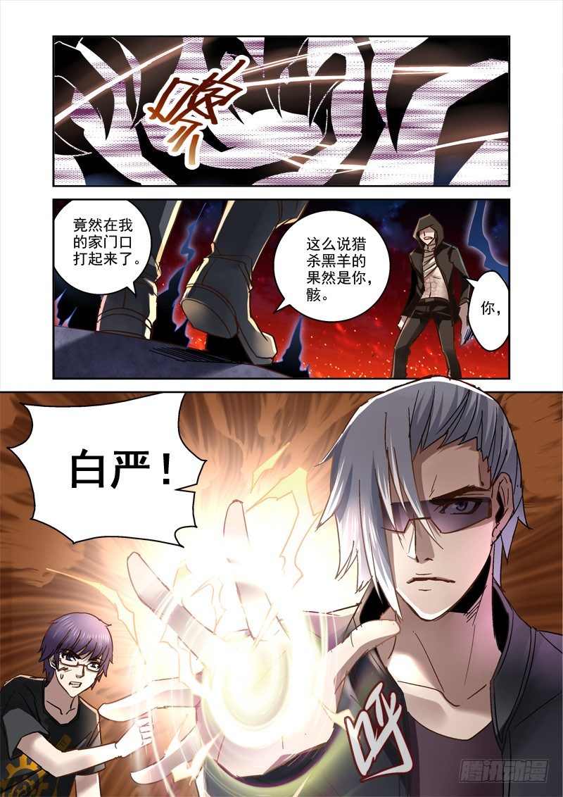 《深渊边境》44.进入盘古 第3页