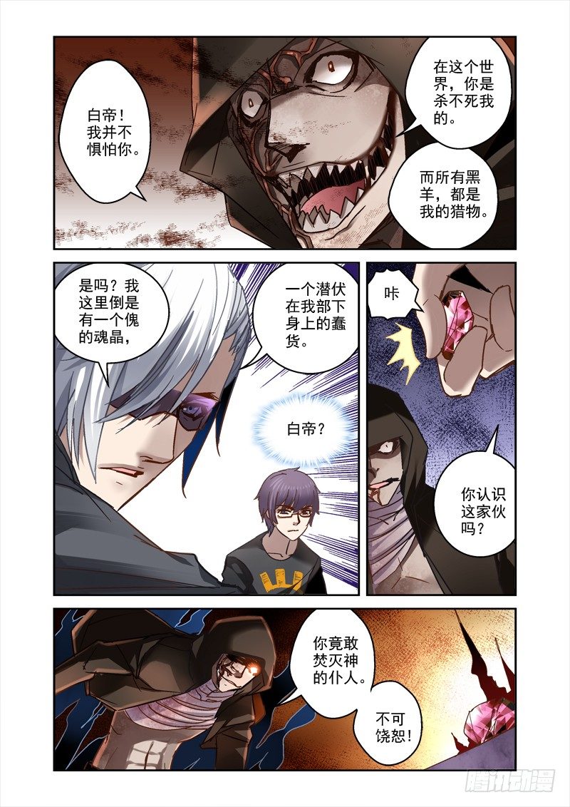 《深渊边境》44.进入盘古 第4页