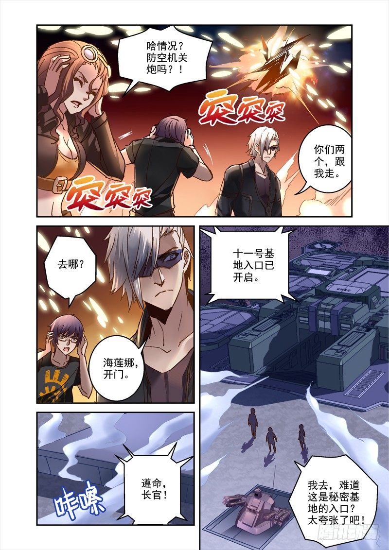 《深渊边境》44.进入盘古 第6页