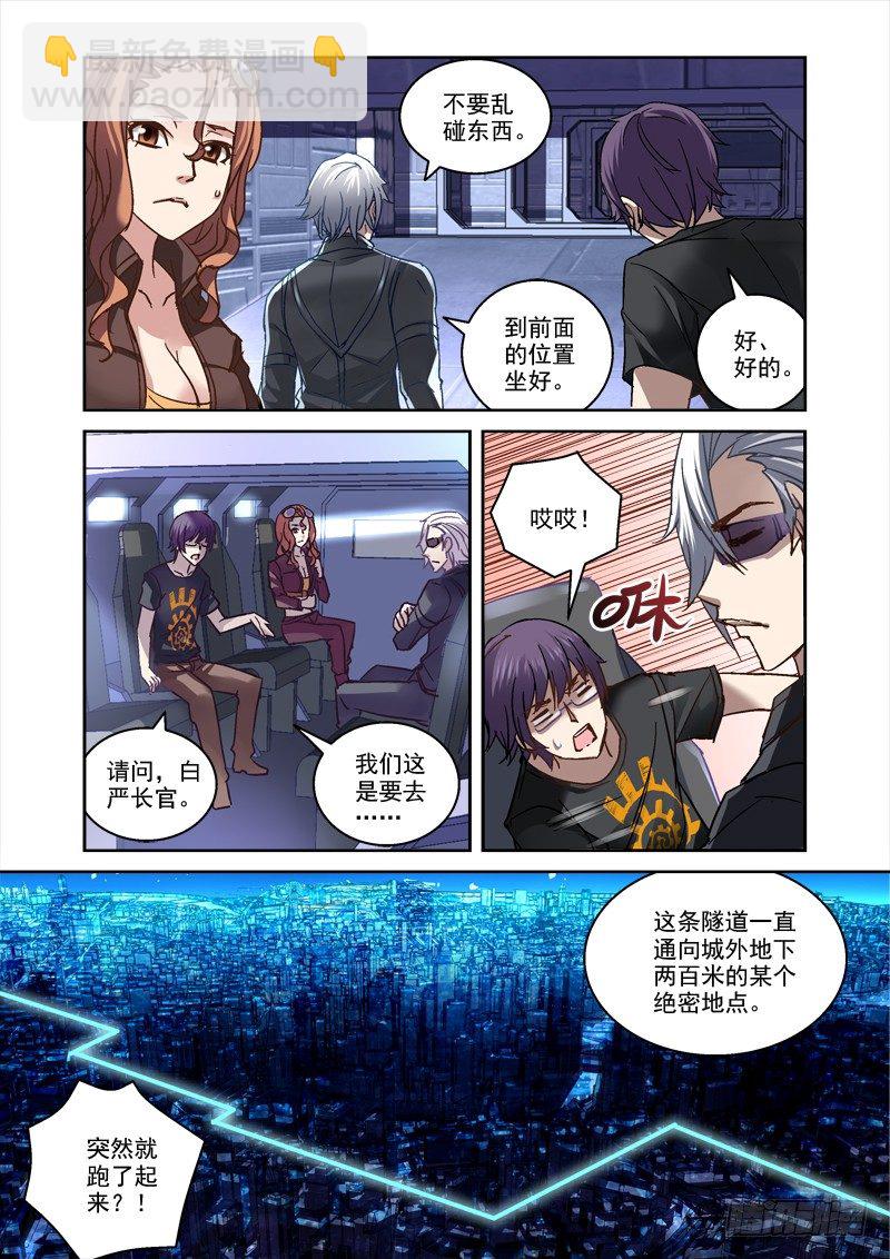 《深渊边境》44.进入盘古 第7页