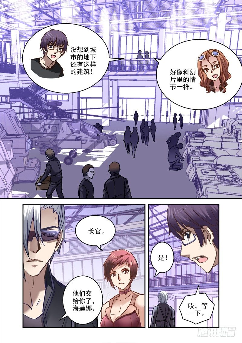 《深渊边境》45.昆仑真相 第1页