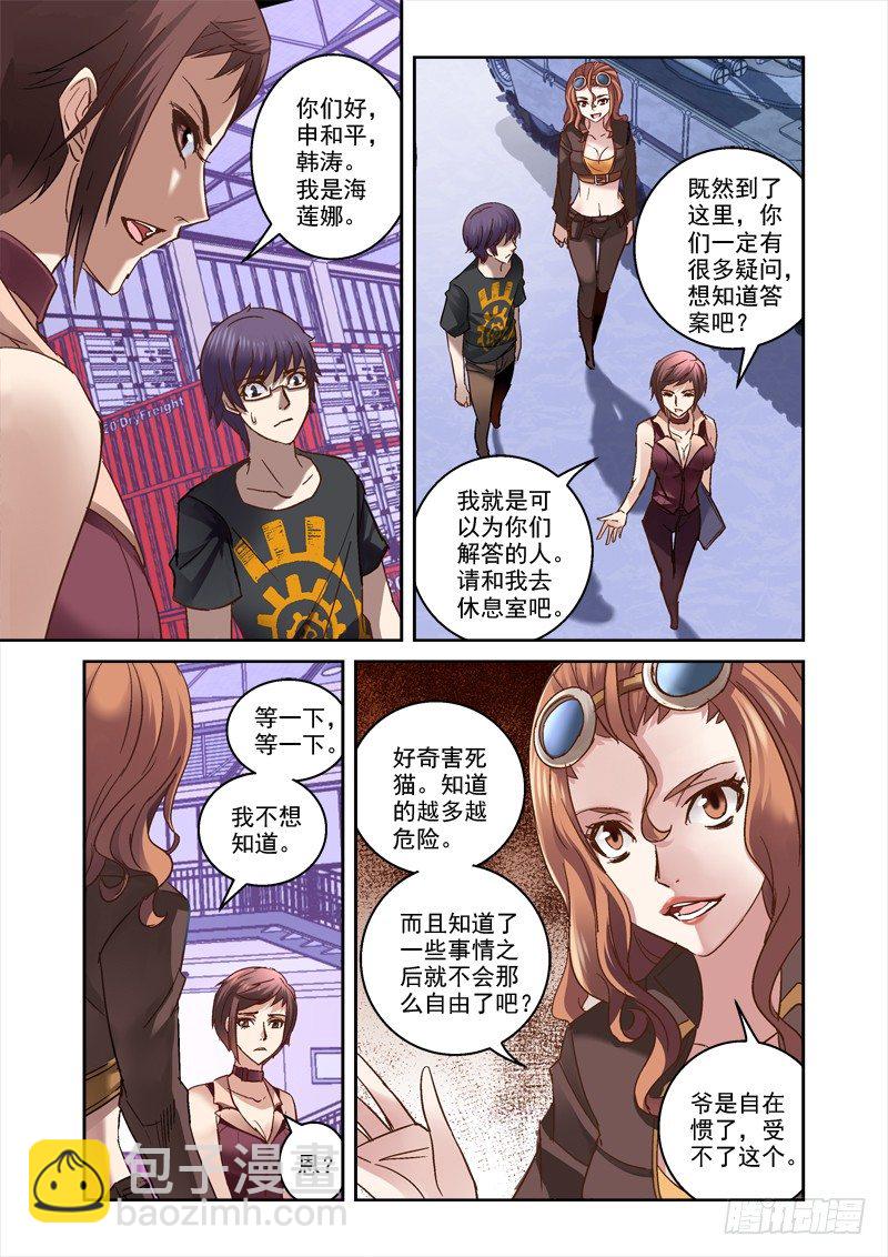 《深渊边境》45.昆仑真相 第2页
