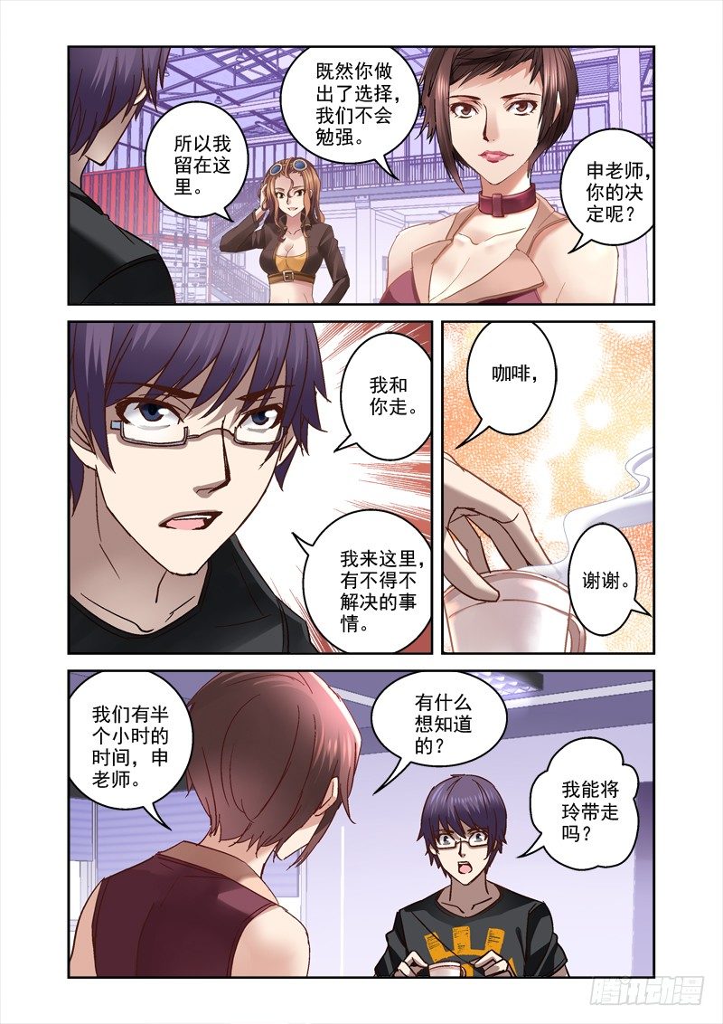 《深渊边境》45.昆仑真相 第3页