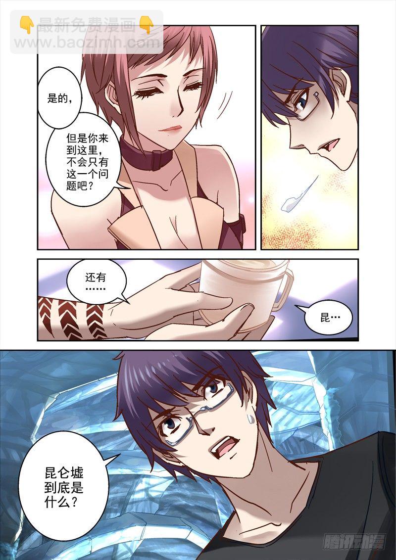 《深渊边境》45.昆仑真相 第4页