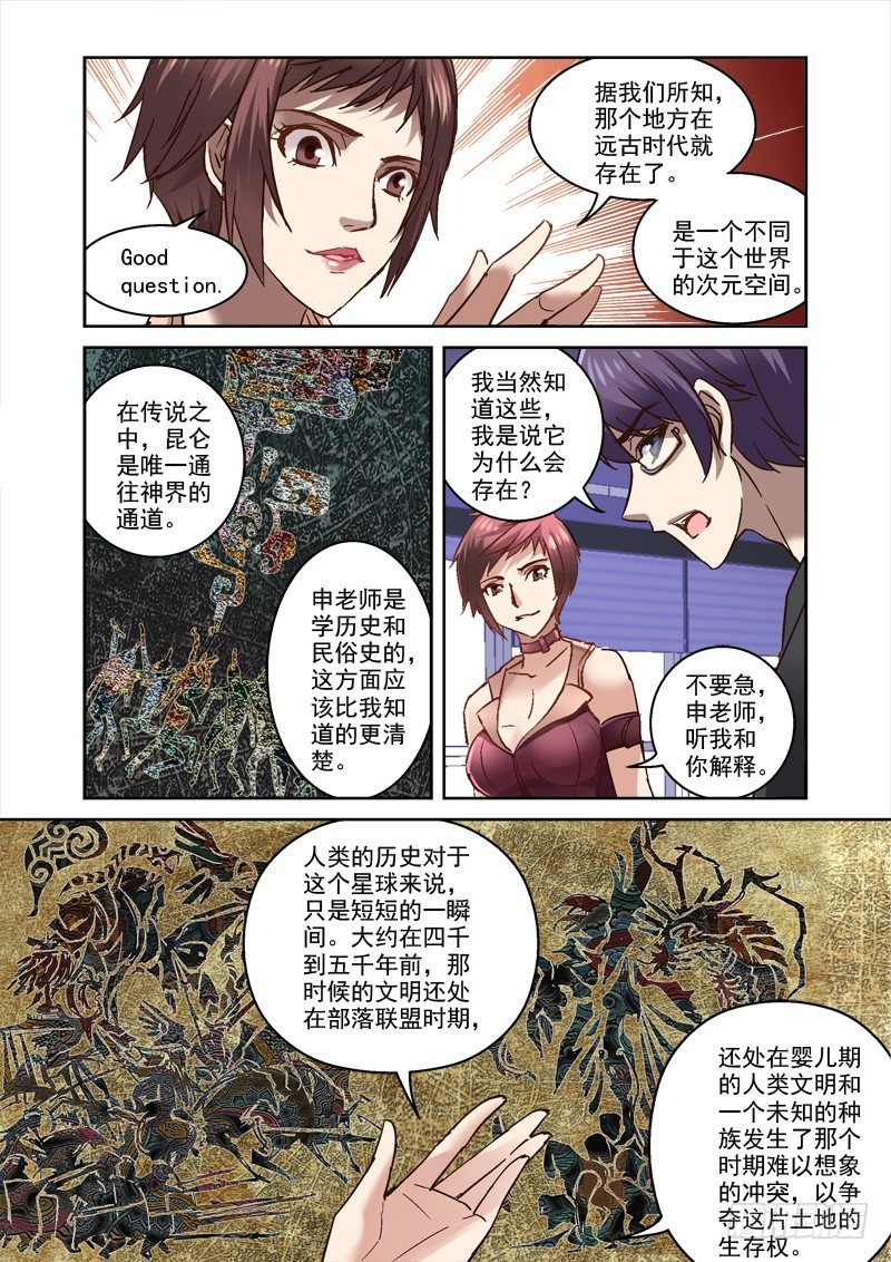 《深渊边境》45.昆仑真相 第5页
