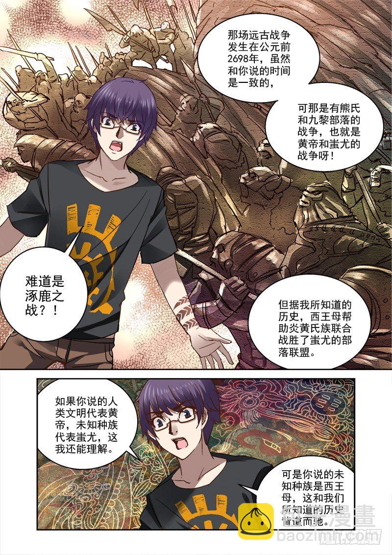 《深渊边境》45.昆仑真相 第6页