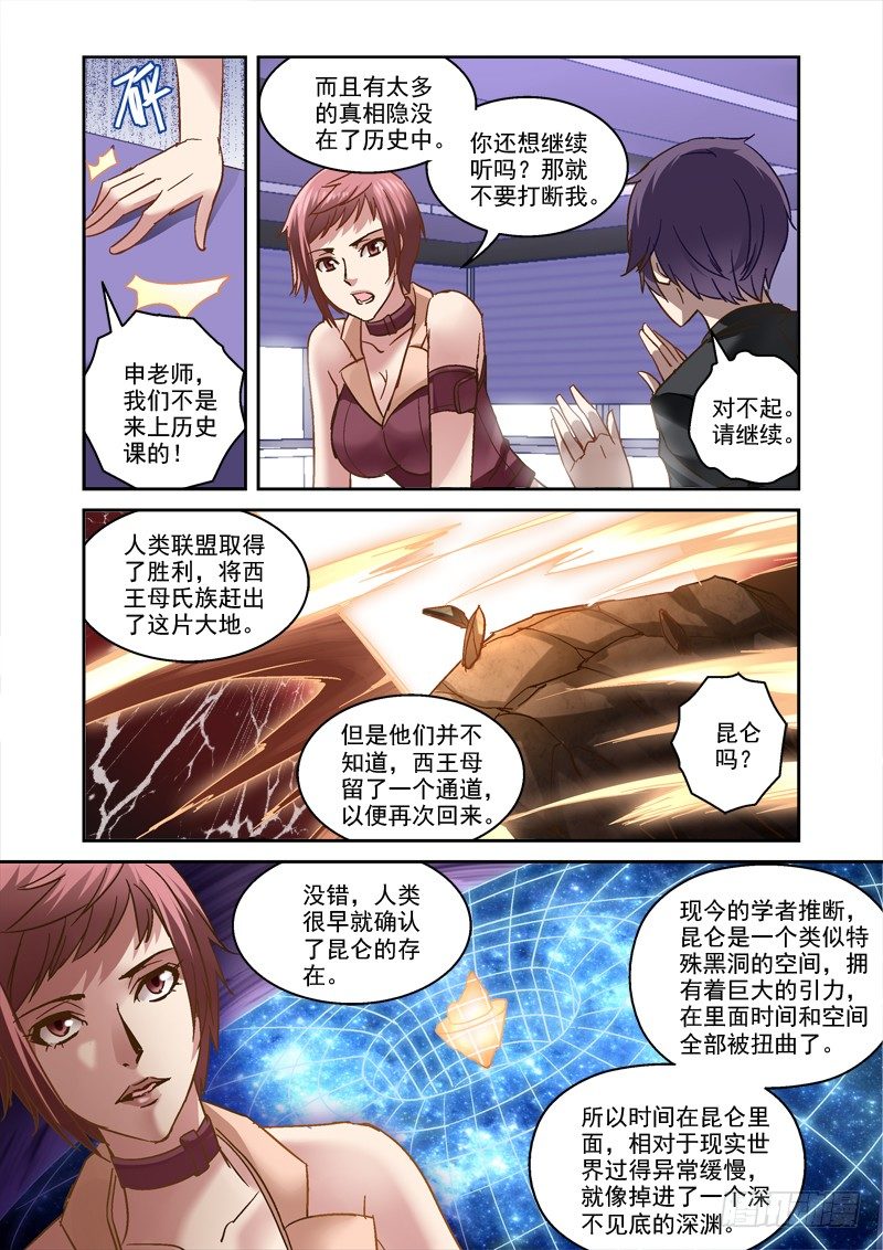 《深渊边境》45.昆仑真相 第7页