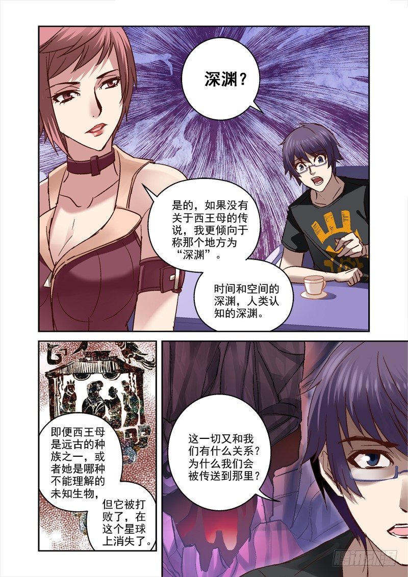 《深渊边境》45.昆仑真相 第8页