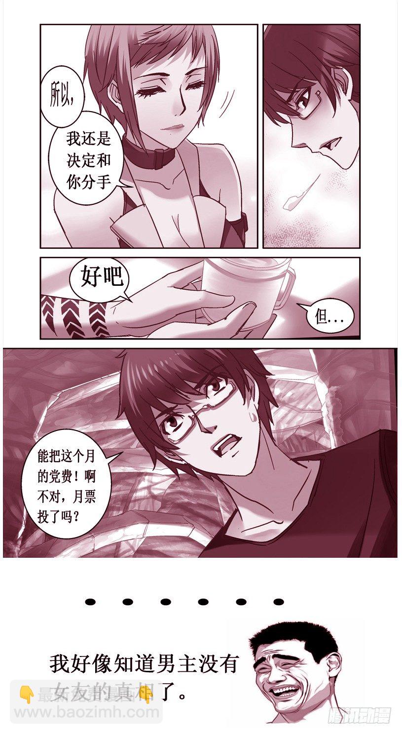 《深渊边境》45.昆仑真相 第9页