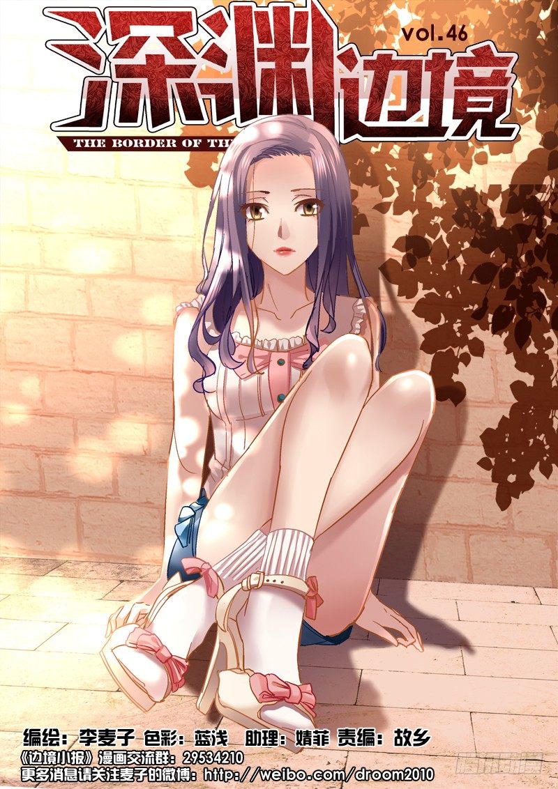 《深渊边境》46.玲与傀 第1页
