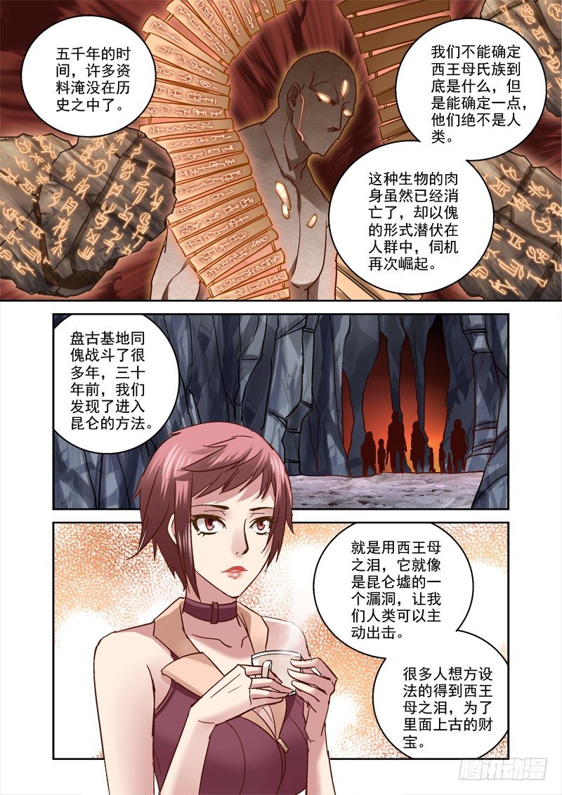 《深渊边境》46.玲与傀 第2页