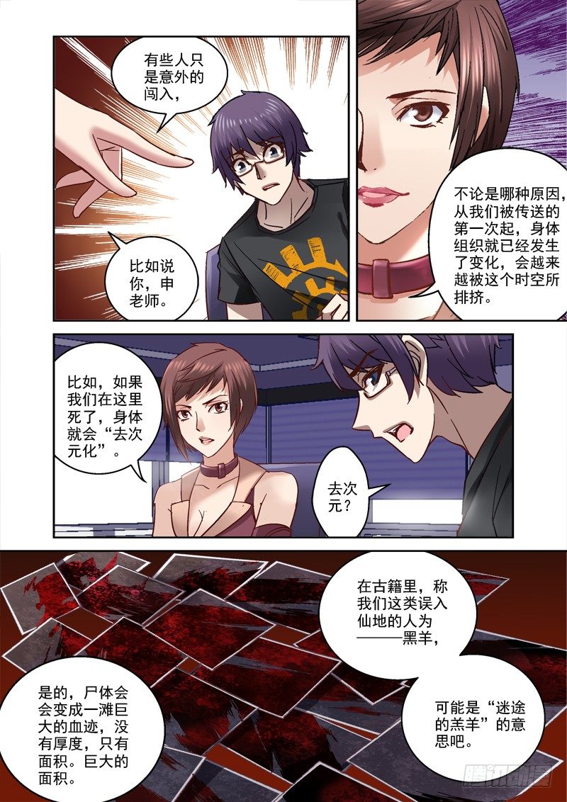《深渊边境》46.玲与傀 第3页