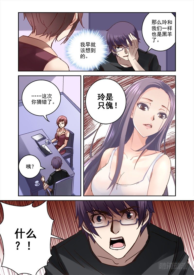 《深渊边境》46.玲与傀 第4页