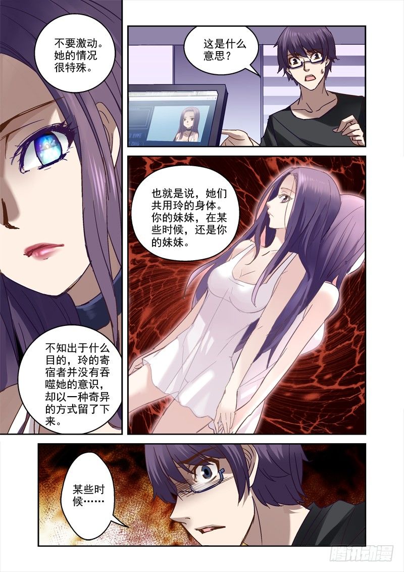 《深渊边境》46.玲与傀 第5页