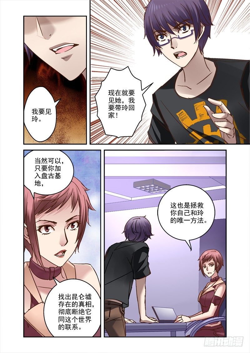 《深渊边境》46.玲与傀 第6页