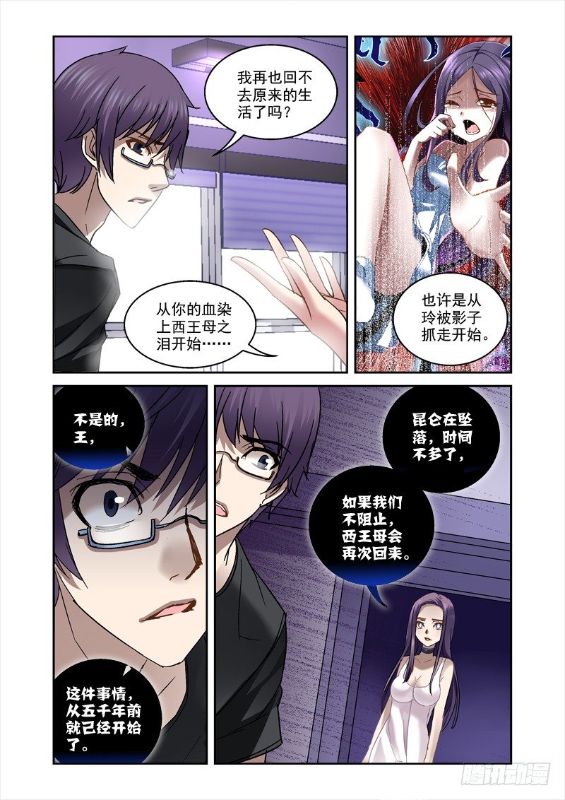 《深渊边境》46.玲与傀 第7页