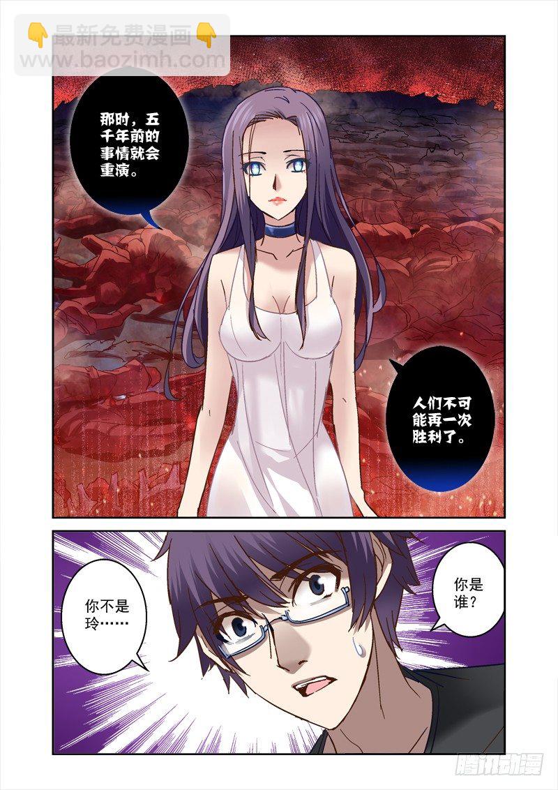 《深渊边境》46.玲与傀 第8页