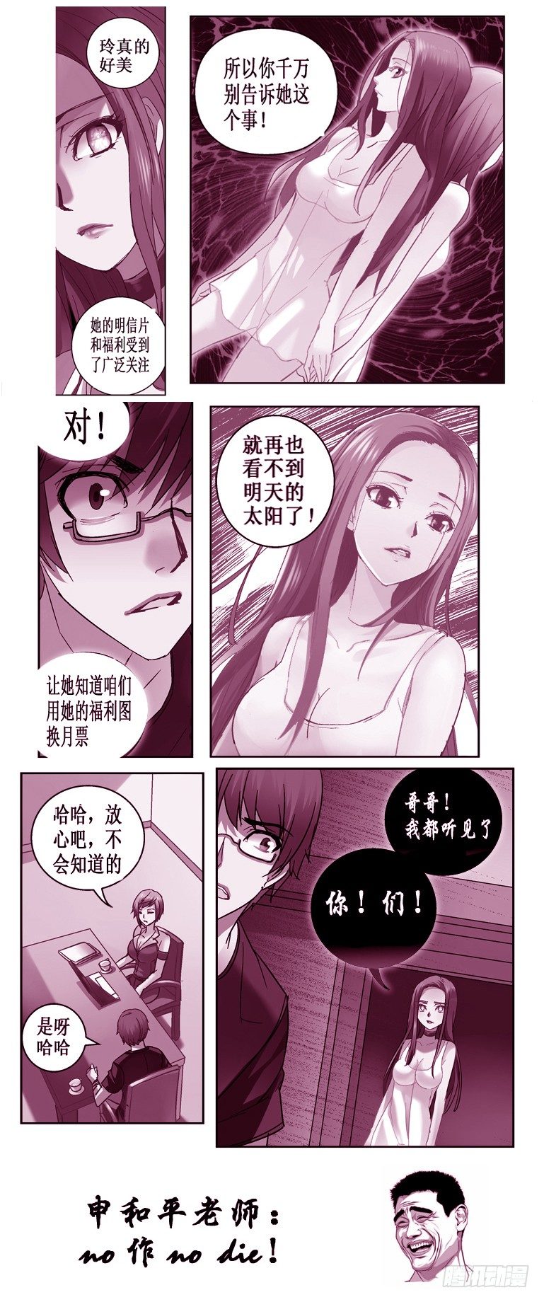 《深渊边境》46.玲与傀 第9页