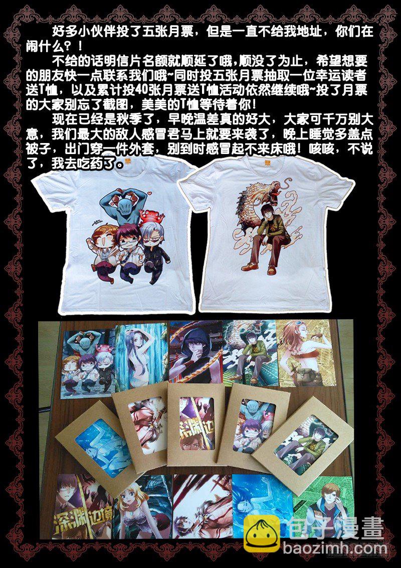 《深渊边境》47.带玲回家 第10页