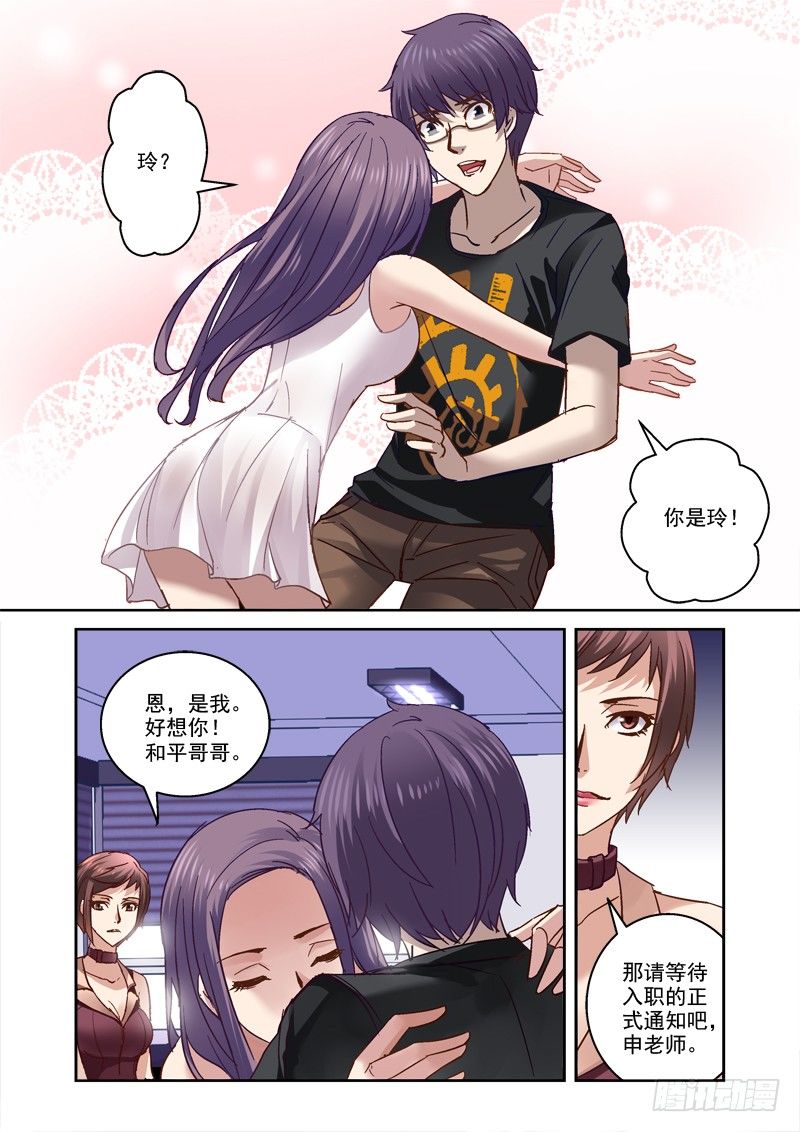 《深渊边境》47.带玲回家 第3页