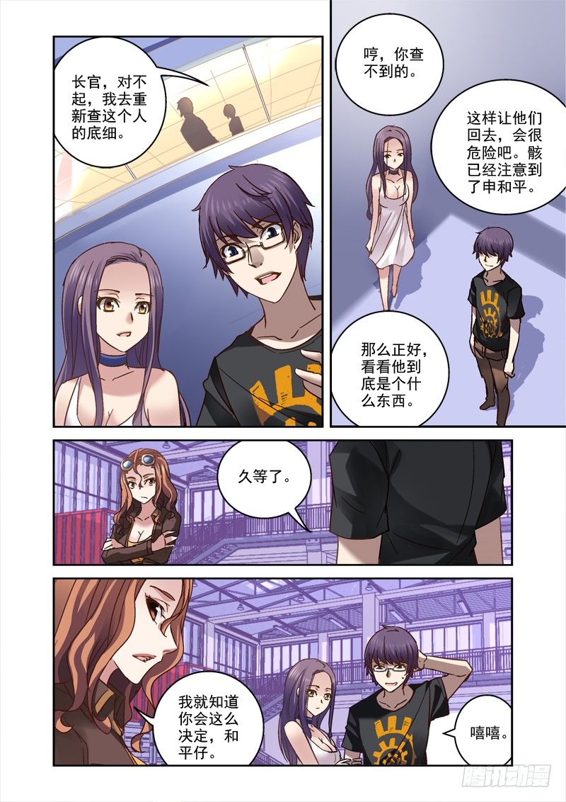 《深渊边境》47.带玲回家 第4页
