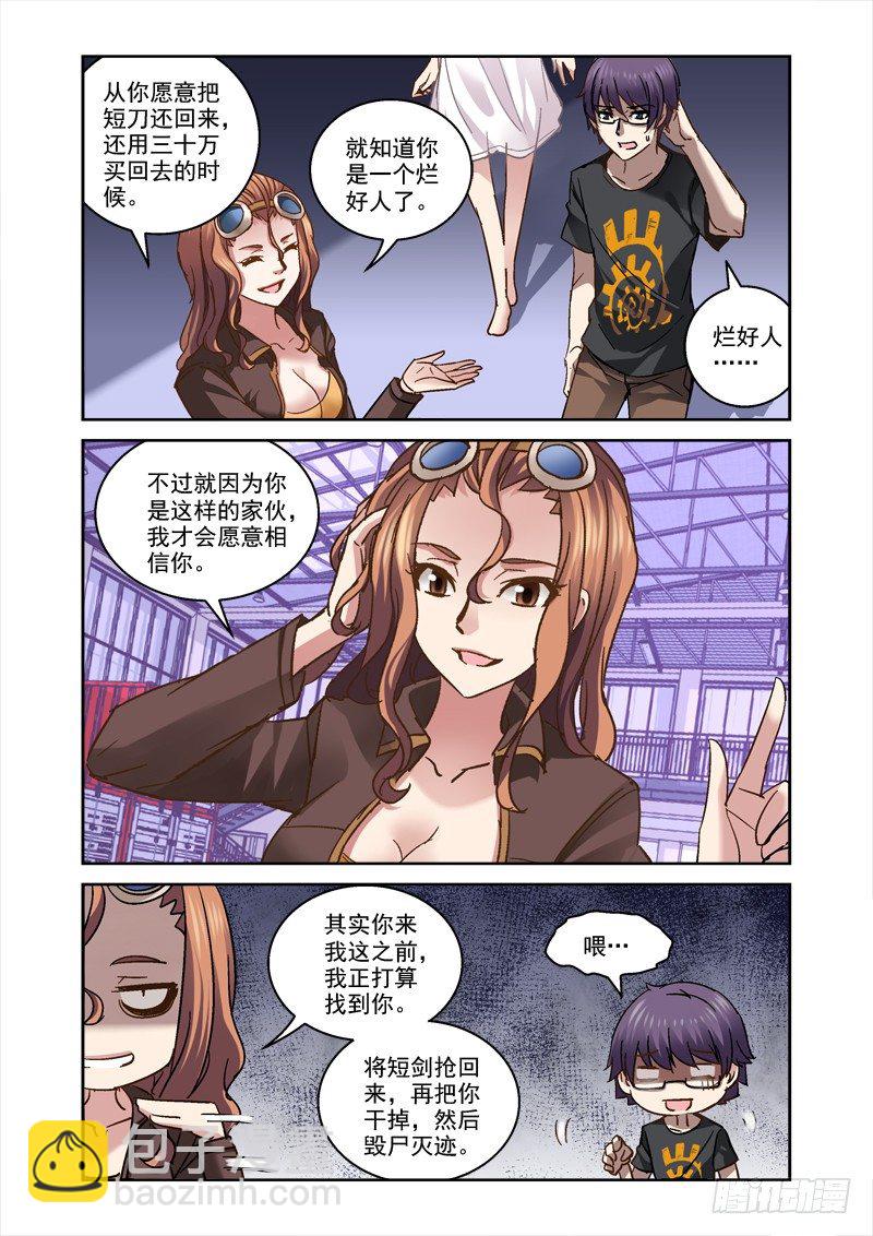 《深渊边境》47.带玲回家 第5页