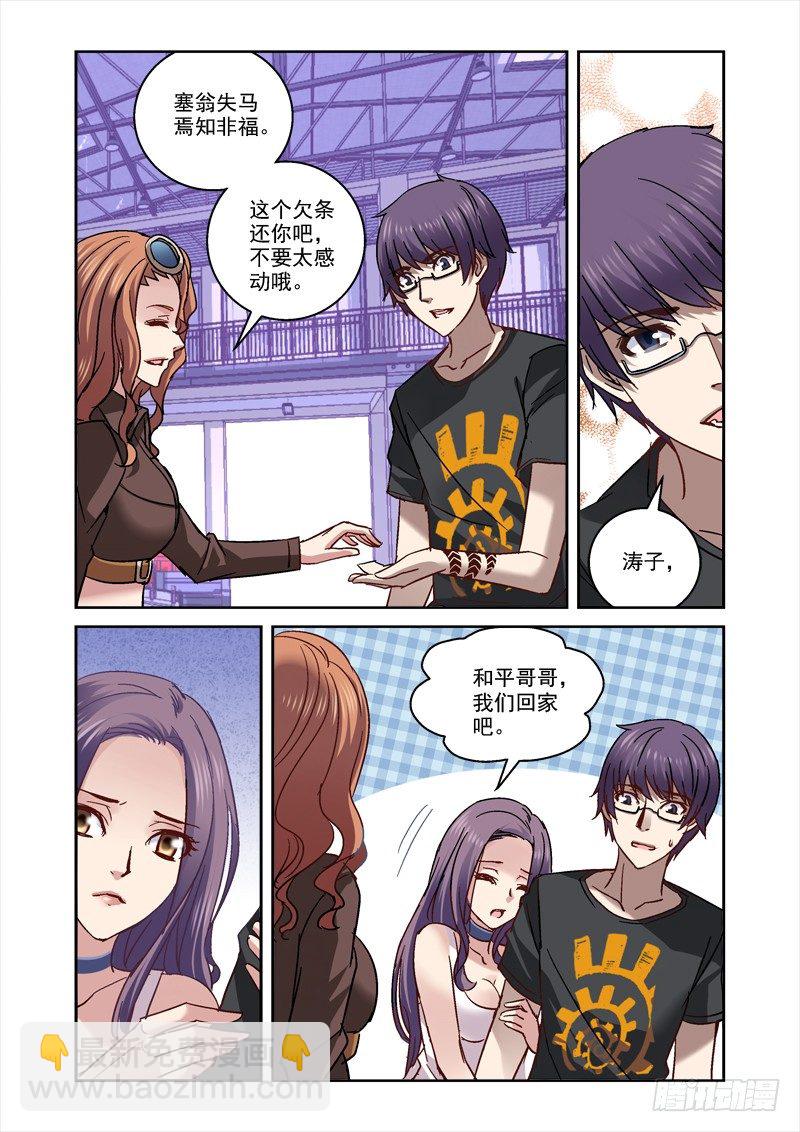 《深渊边境》47.带玲回家 第6页
