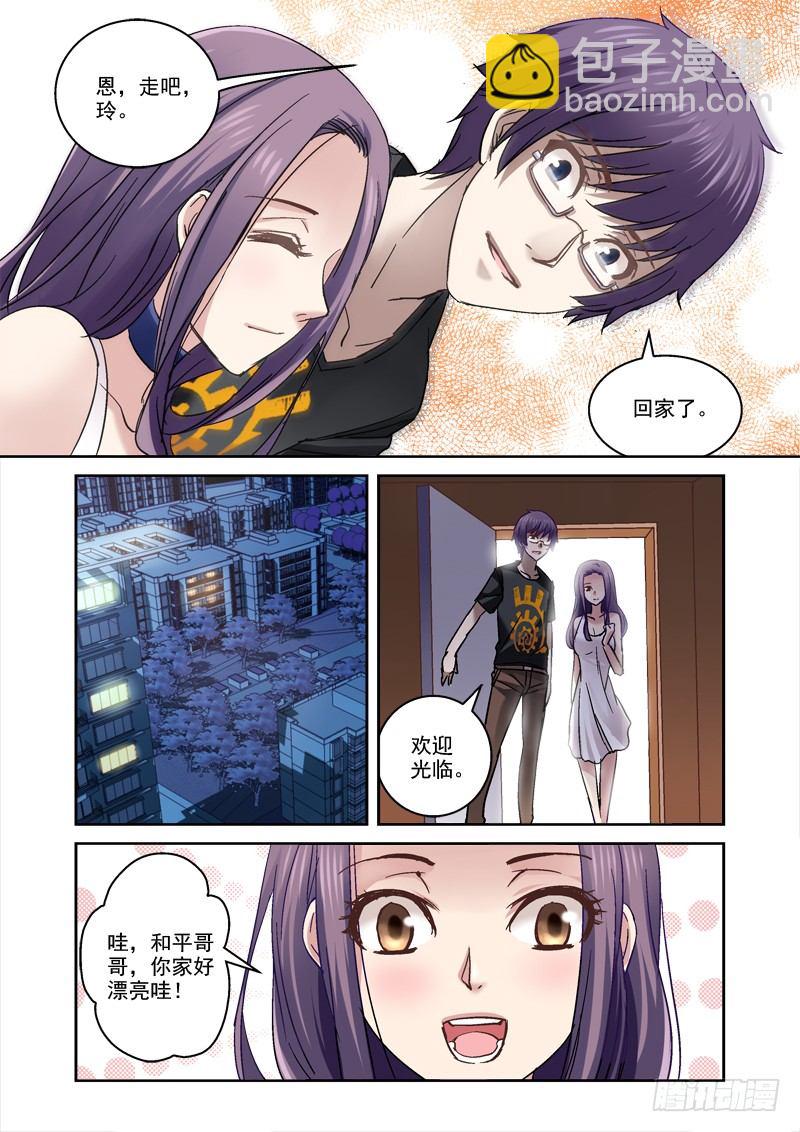 《深渊边境》47.带玲回家 第7页