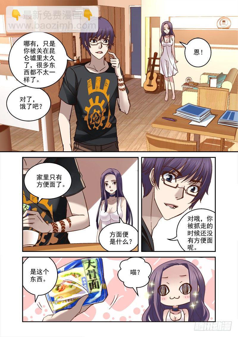 《深渊边境》47.带玲回家 第8页