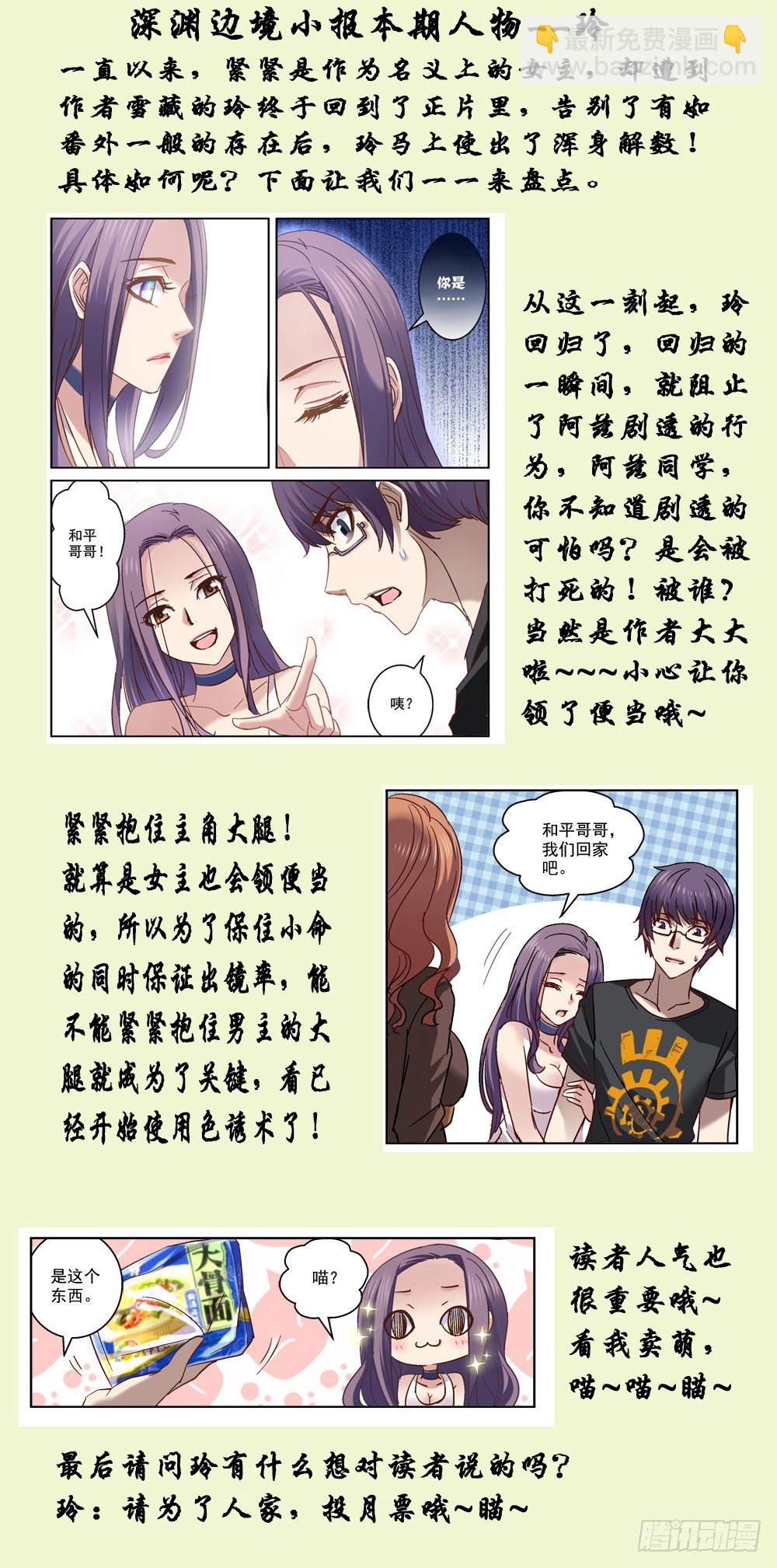 《深渊边境》47.带玲回家 第9页