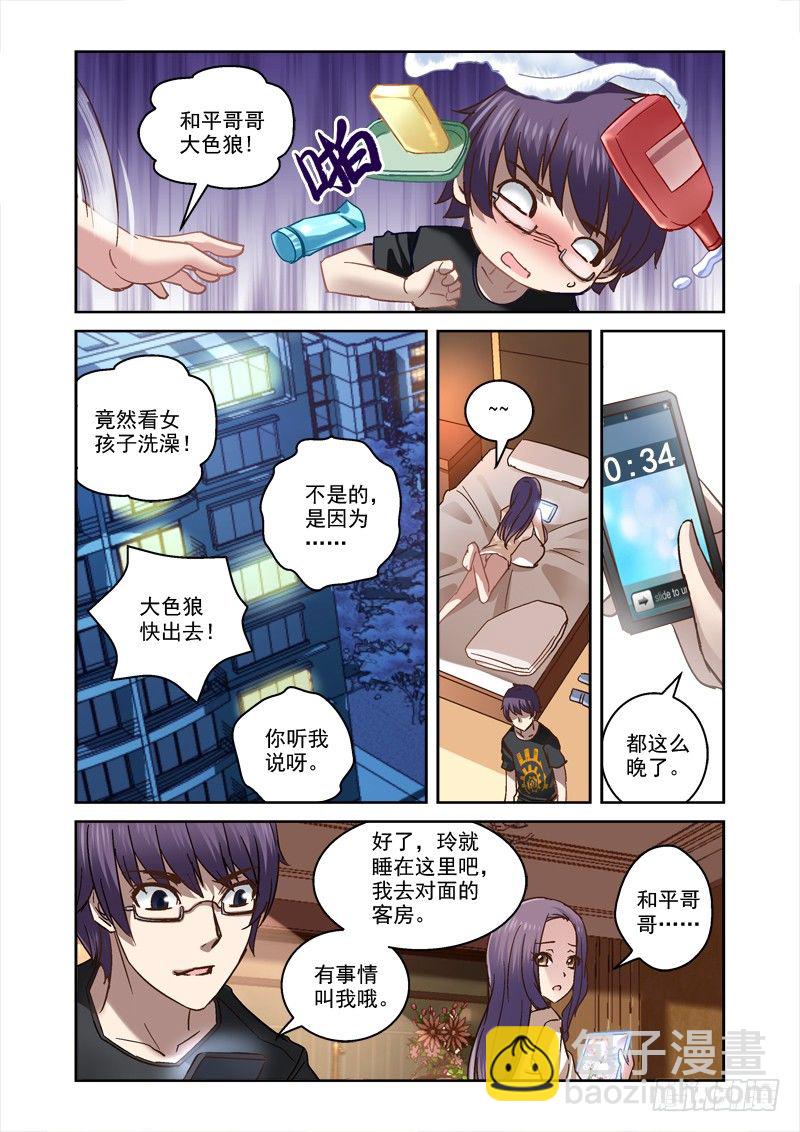 《深渊边境》49.要一起睡吗 第3页