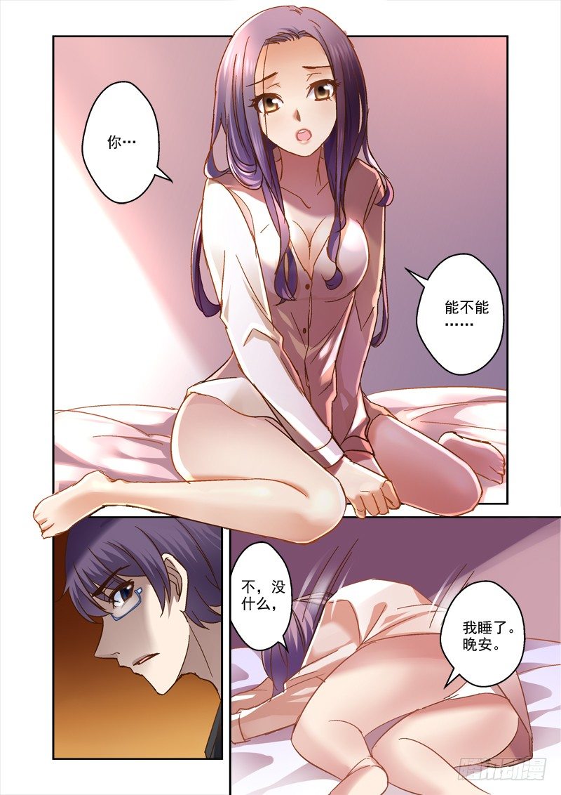 《深渊边境》49.要一起睡吗 第4页
