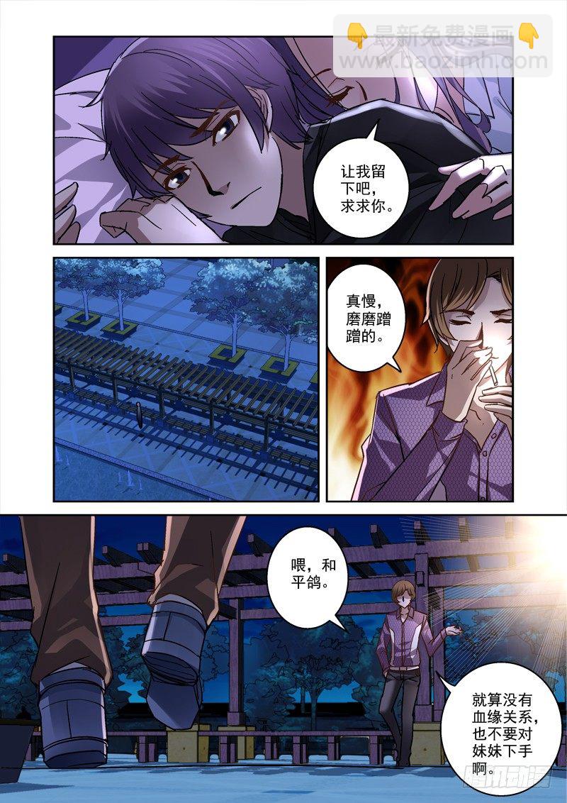 《深渊边境》49.要一起睡吗 第7页