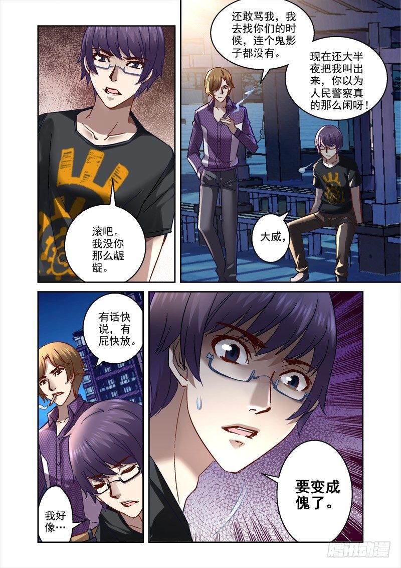《深渊边境》49.要一起睡吗 第8页