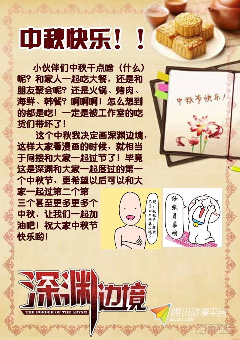 《深渊边境》49.要一起睡吗 第9页