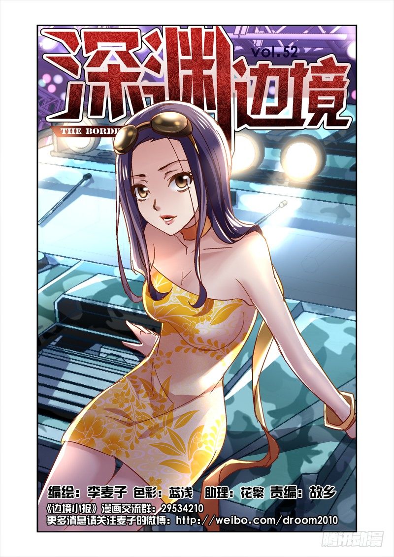 《深渊边境》52.杀手锏与光荣弹 第1页