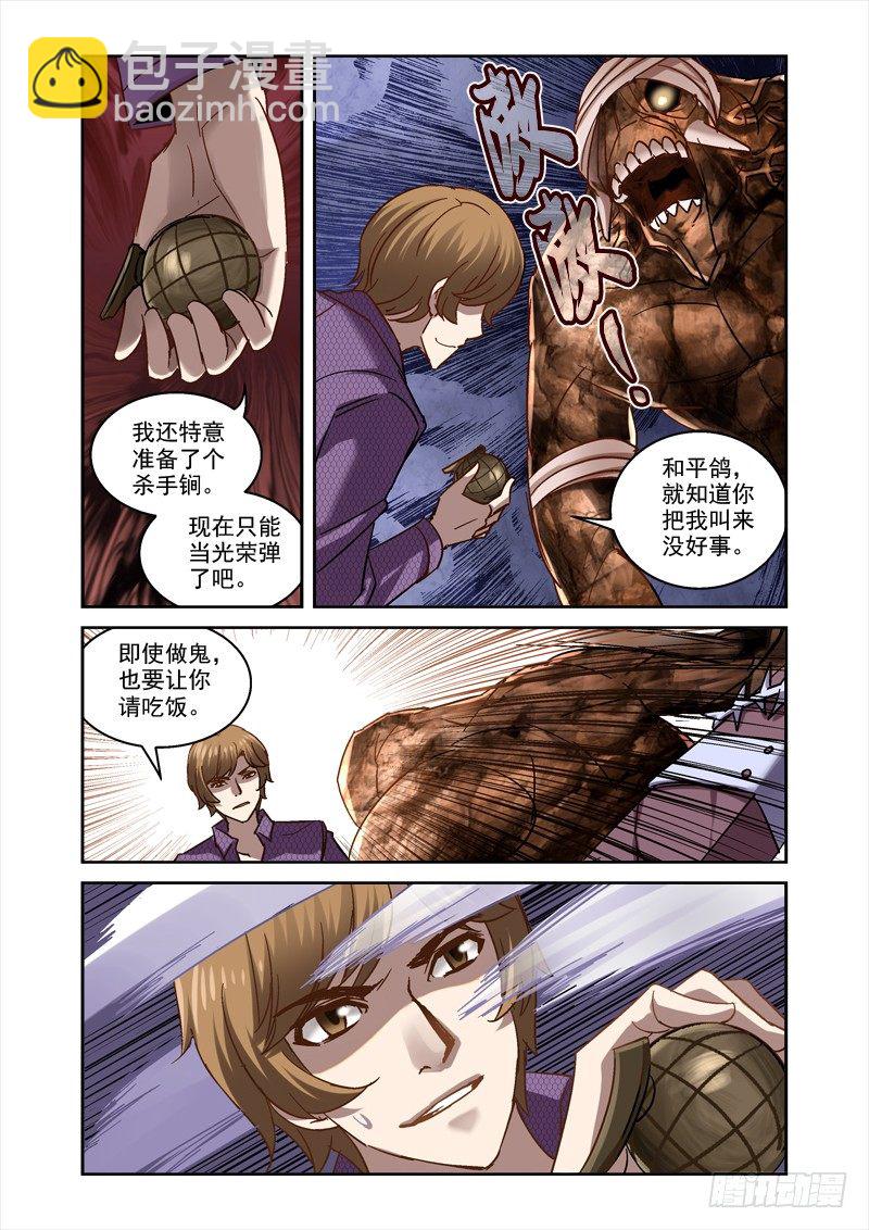 《深渊边境》52.杀手锏与光荣弹 第5页