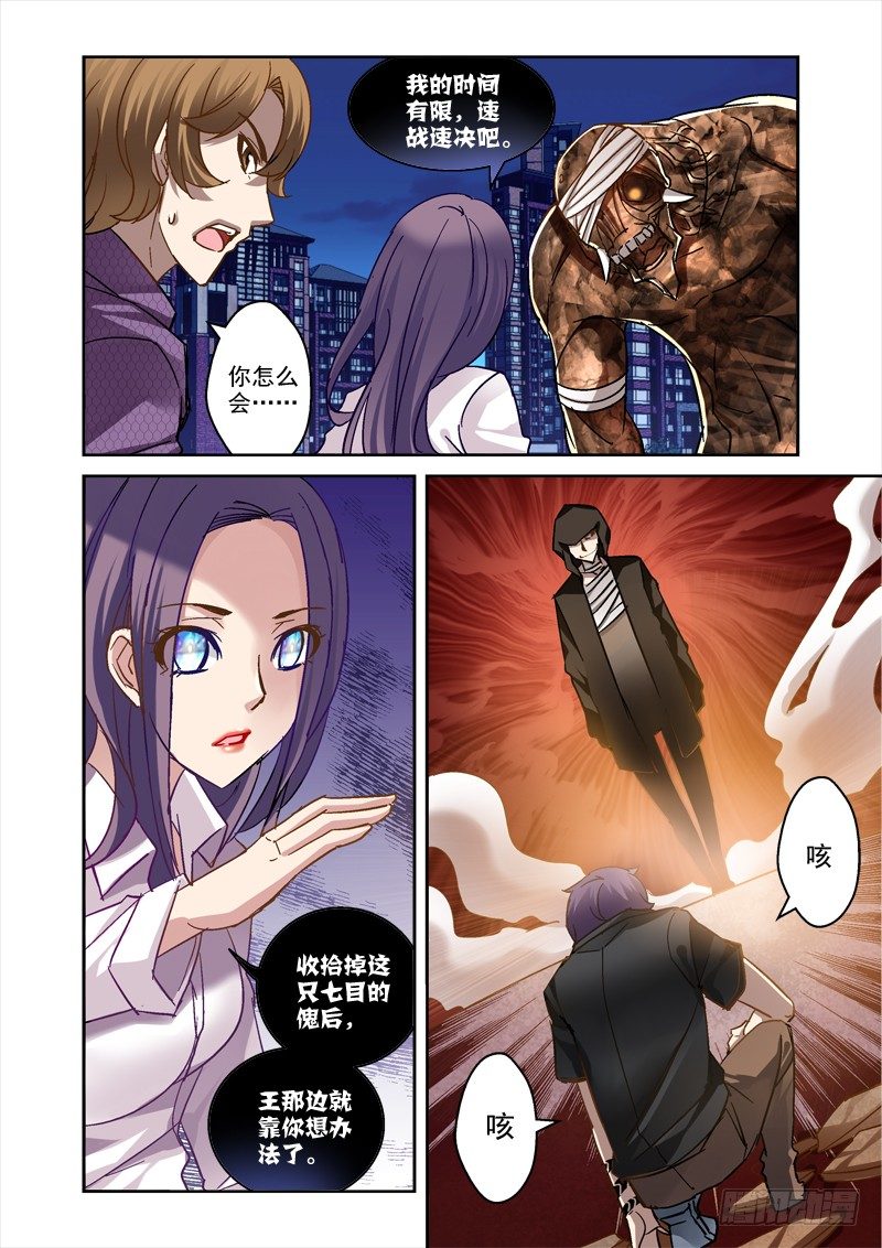 《深渊边境》52.杀手锏与光荣弹 第7页