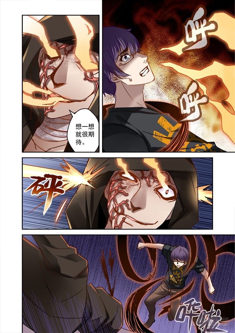 《深渊边境》51.打不过也要死磕 第8页
