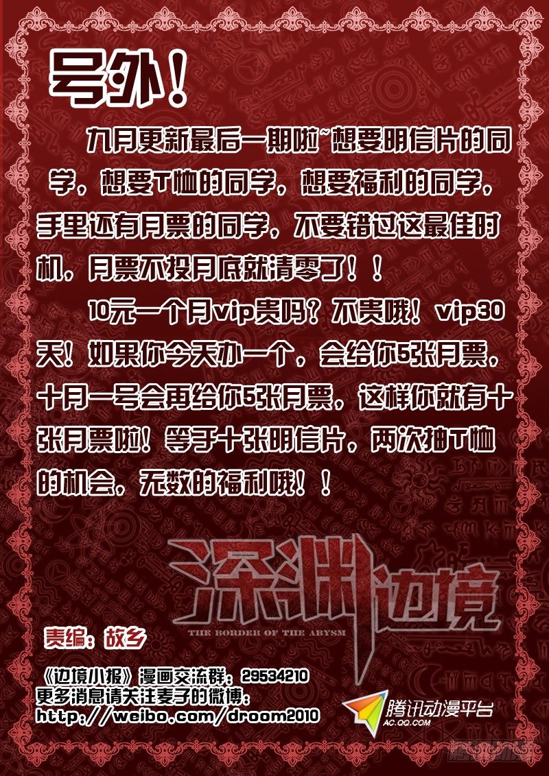 《深渊边境》50.恶鬼来袭 第10页