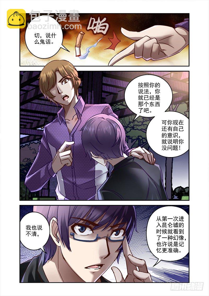 《深渊边境》50.恶鬼来袭 第2页