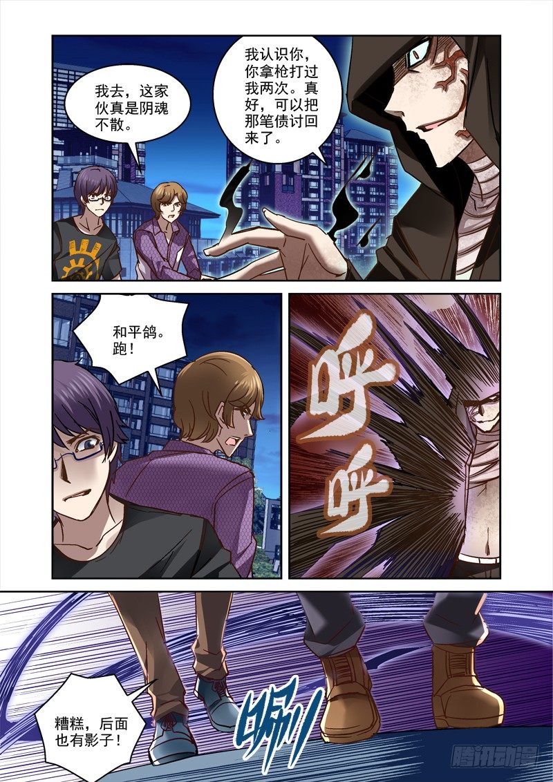 《深渊边境》50.恶鬼来袭 第5页