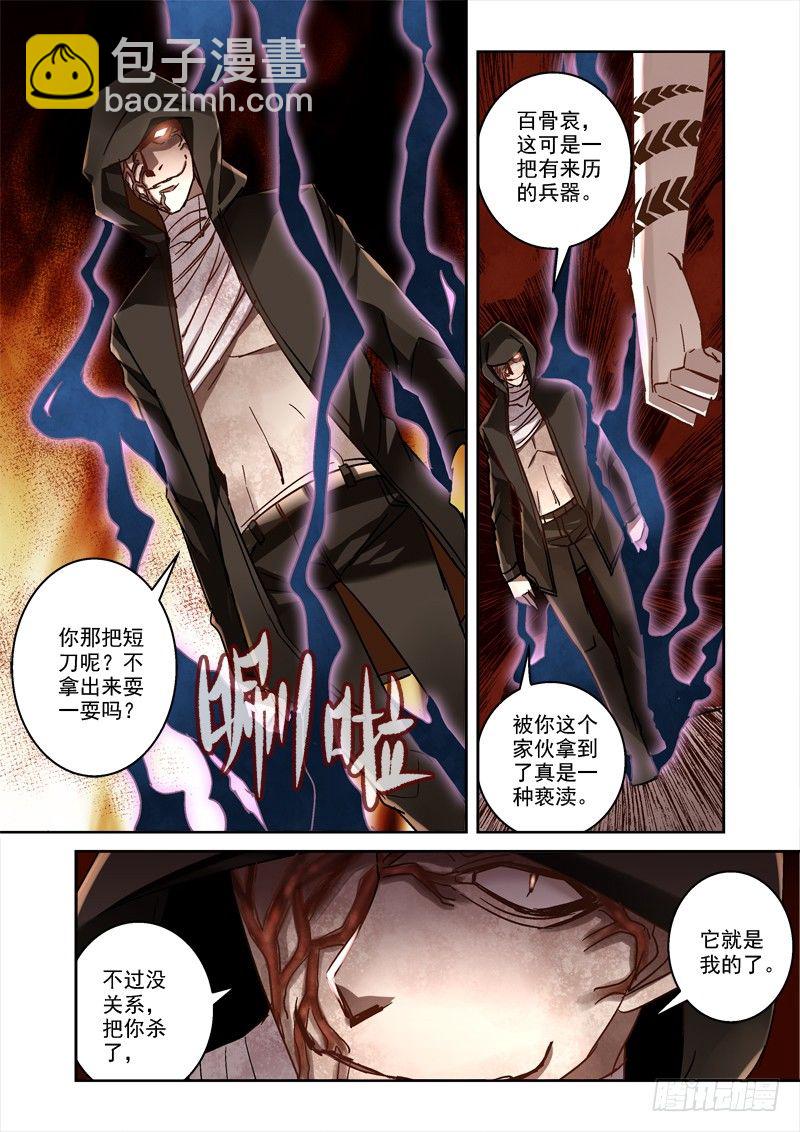 《深渊边境》50.恶鬼来袭 第6页