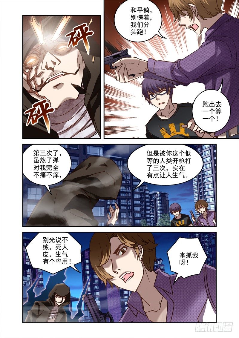 《深渊边境》50.恶鬼来袭 第7页