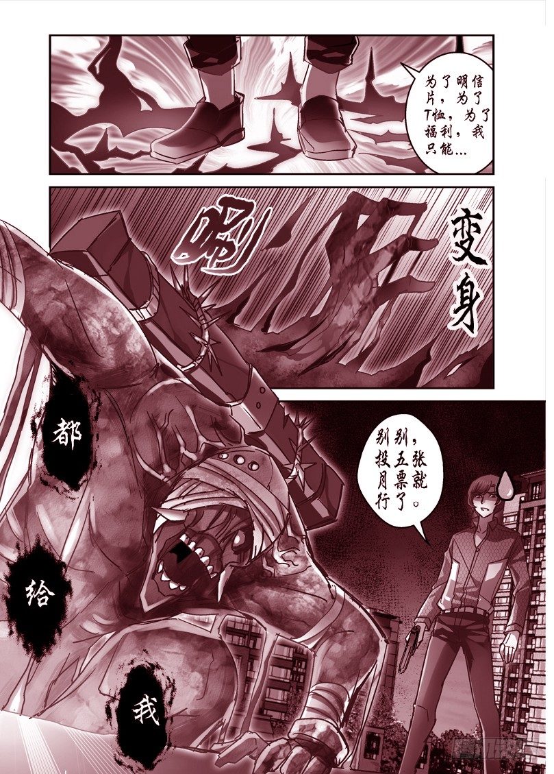 《深渊边境》50.恶鬼来袭 第9页